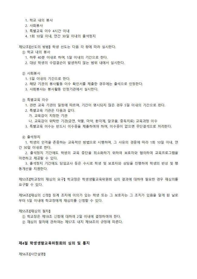 학교생활인권규정 이미지