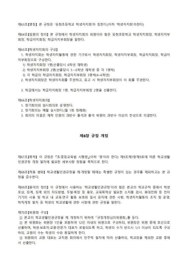 학교생활인권규정 이미지