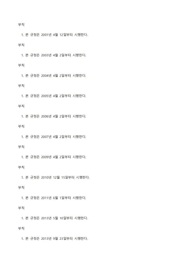 학교생활인권규정 이미지