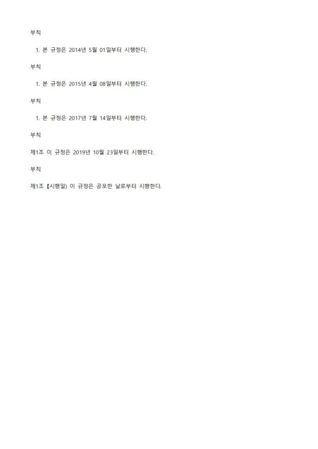 학교생활인권규정 이미지