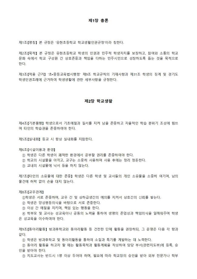 학교생활인권규정 이미지