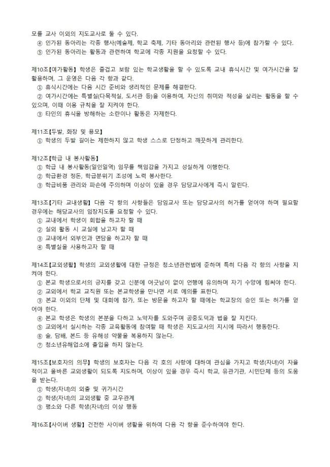 학교생활인권규정 이미지