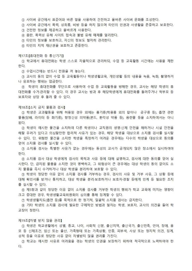 학교생활인권규정 이미지