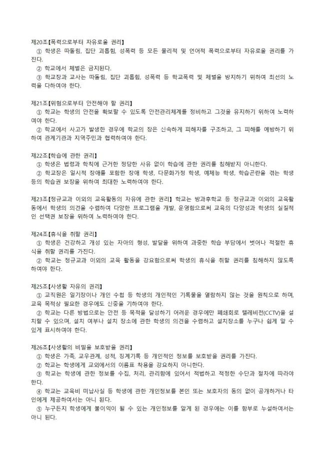 학교생활인권규정 이미지