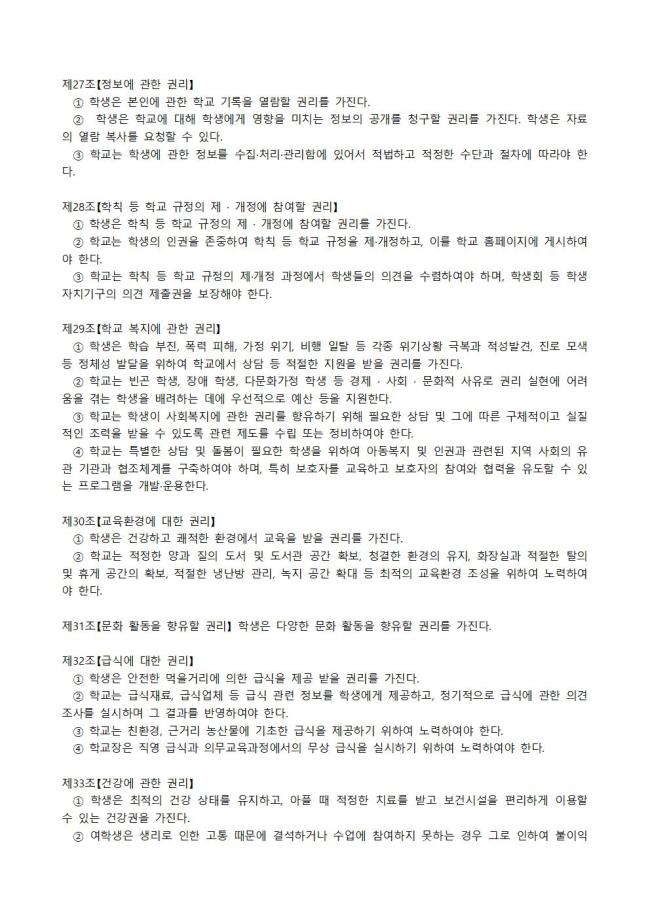학교생활인권규정 이미지