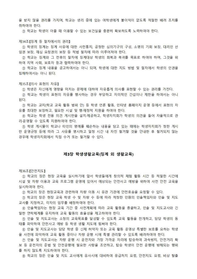 학교생활인권규정 이미지
