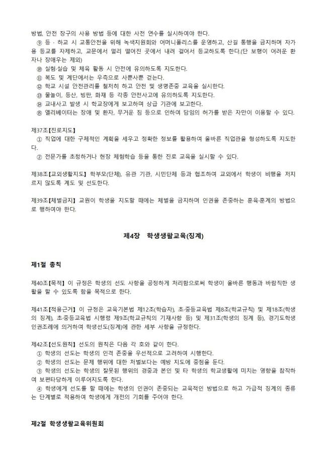 학교생활인권규정 이미지