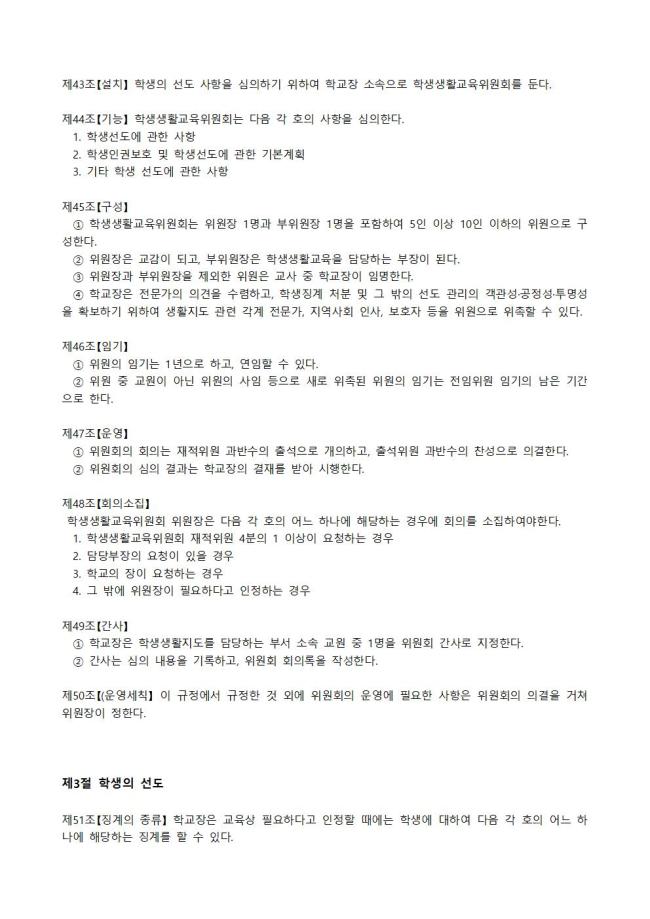 학교생활인권규정 이미지